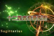 播放十二星座你是什么，揭秘你的星座性格与命运