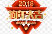 2018年狗年除夕吉时，传统与现代的融合