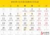 2016年黄道吉日接神，these dates bring prosperity and good fortune!