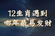 十二星座什么时候能发财？这些星座的发财时机你一定要知道！