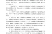 烂尾楼接房 notice，物业要求签署违约金，业主该如何应对？