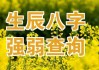 八字测算，五行缺啥命，如何调整运势？