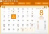 搬家吉日，万年历黄道吉日吉时的选择与意义