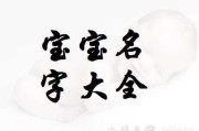 姓连女孩宝宝取名灵感与技巧