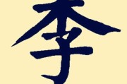 季字宝宝取名，自然与文化的力量