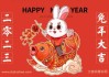 2023年1月生肖运势解析，运程如何？哪些生肖连连？