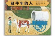 梦见赶牛车，解读周公解梦的深层含义