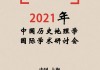 2021年9月15日吉时，历史与文化的力量