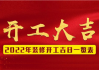 二月二开工吉时揭秘，最佳开工时间点详解
