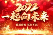 2022年2月17日，一个充满希望的吉时