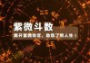 揭秘号码测吉凶打分，揭秘命运密码，开启幸福人生