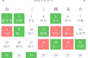 2021年开工吉日查询指南