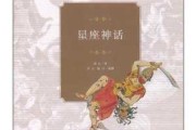十二星座的童话，从神话到现实的蜕变