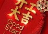 万江华侨城开工大吉，开启城市新篇章