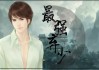 算命的三要诀是什么意思