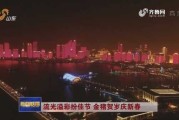 2019年饭店开业吉时，金猪迎春，生意兴隆，开启美好篇章