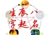 虎年宝宝取名避字指南，避开不吉利的字，给孩子好名字