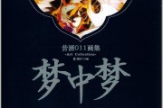 梦见中医是什么预兆？解梦解析