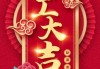 2021年初九开工吉时，传承与创新的象征