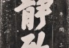 致敬宁吉时，一位作家的图腾