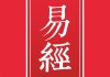 八字宫测算，解析宫，婚姻幸福度