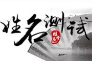 姓名吉凶揭秘，紫微黄历助力你的人生导航之旅
