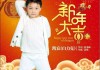 新年大吉时间表图片，打造属于你的新年指南