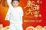 新年大吉时间表图片，打造属于你的新年指南