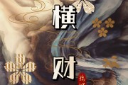 今年来了？横财的吉凶来了！