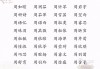 周姓宝宝怎么取名字好听