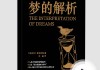 揭秘解梦之谜，哪些方法能让你的梦境解析更准确？
