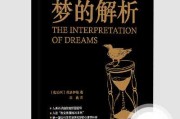 揭秘解梦之谜，哪些方法能让你的梦境解析更准确？