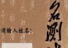 姓名的吉凶分析表格，助你选出理想名字的神秘工具