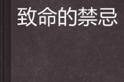 禁忌与算命，解读命运与选择的智慧