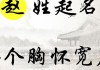 赵加孙，宝宝取名中的深层含义与文化背景