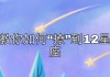 十二星座听到咚壁会如何反应？