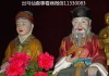 仙家起名，名字的吉凶查询与文化解析