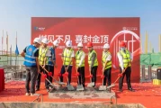 二期11号楼封顶大吉，见证城市繁华新篇章