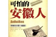 揭秘，为什么安徽人算命多命苦？