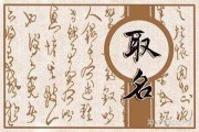 虎年宝宝金姓取名攻略，金虎宝宝如何取一个如意的名字？