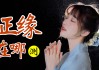 在家巧用传统方法，化解姻缘之签