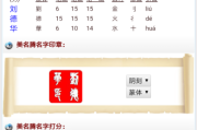揭秘人名，打分吉凶，帮你解码命运之谜！