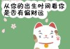解析女性八字中的财运密码，助您财运亨通