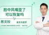 解密嘴歪眼斜的奥秘，面部形状背后的