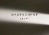 岁月轮回，算命为何偏爱农历？