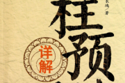八字是什么？从基础到高级技巧全解析！