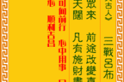 吕祖灵签91号，解读与解惑