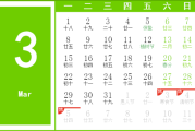 2021年3月3日吉时