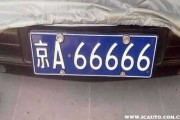 车牌号吉凶打分，助你选择理想车牌号码