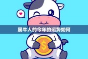 未来三天生肖牛运势详解，财运亨通，事业有成，健康无忧
